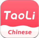 TaoLi汉语学习