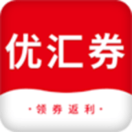 优汇券