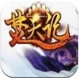 焚天记无限元宝版