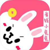 省钱小兔兔