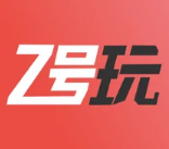 Z号玩