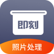 即刻老照片处理