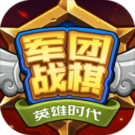军团战棋无限金币版