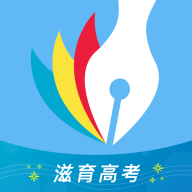 滋育高考志愿填报