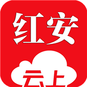 云上红安