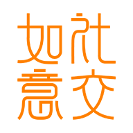 如意社交
