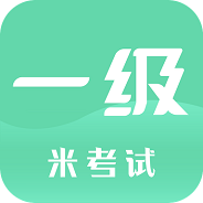 计算机一级等考宝典app官方版