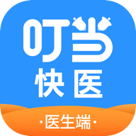 叮当快医医生端