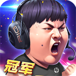 电竞之路无限金币版