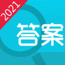 2021寒假作业答案大全