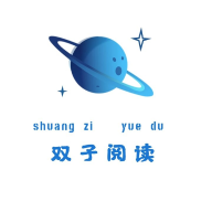 双子阅读