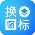 桌面换图标大师