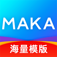 MAKA设计-海报H5邀请函制作