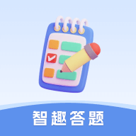 智趣答题app官方版