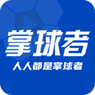 掌球者app官方版