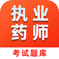 执业药师2020手机版