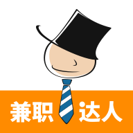 兼职达人