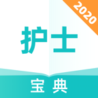 执业护士宝典app官方版