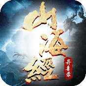 山海经异兽录进化官方版