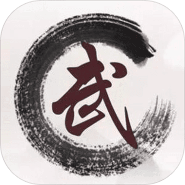 我要修真无限金币破解版