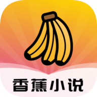 香蕉小说app