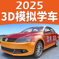 驾考家园2020
