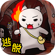 白猫的大冒险金字塔篇