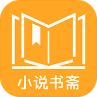 免费小说书斋阅读器