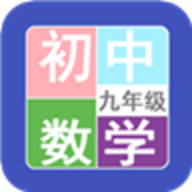 九年级数学帮扶记录app