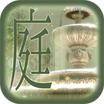 逃离闭锁庭院(開かずの庭からの脱出)汉化版