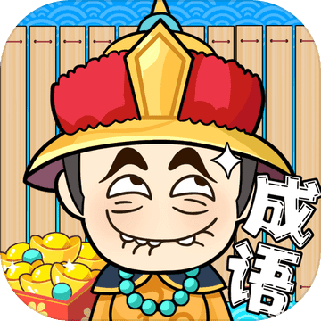 全民猜成语红包版