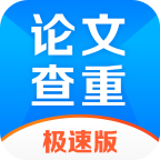 论文查重检测