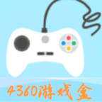 4360游戏盒