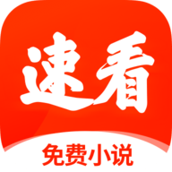 速看官方版app