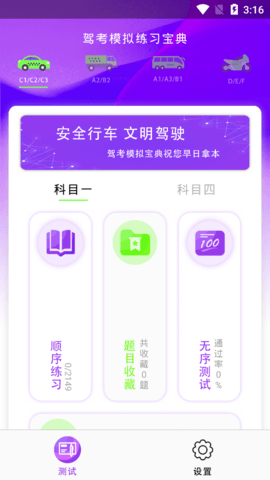 2020驾驶证模拟考试