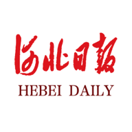 河北日报电子报