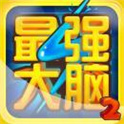 最强大脑3