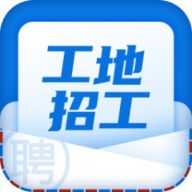 工地招工找活免费平台