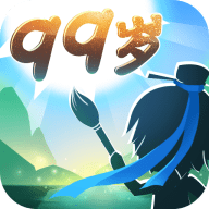 你能活到99岁么