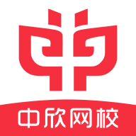 中欣网校会计