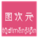 图次元(美女壁纸)