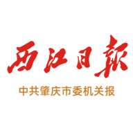 西江日报多媒体数字报