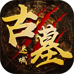 古墓迷城手游官方版