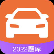 驾考驾校宝典app