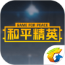 掌上和平精英安卓版