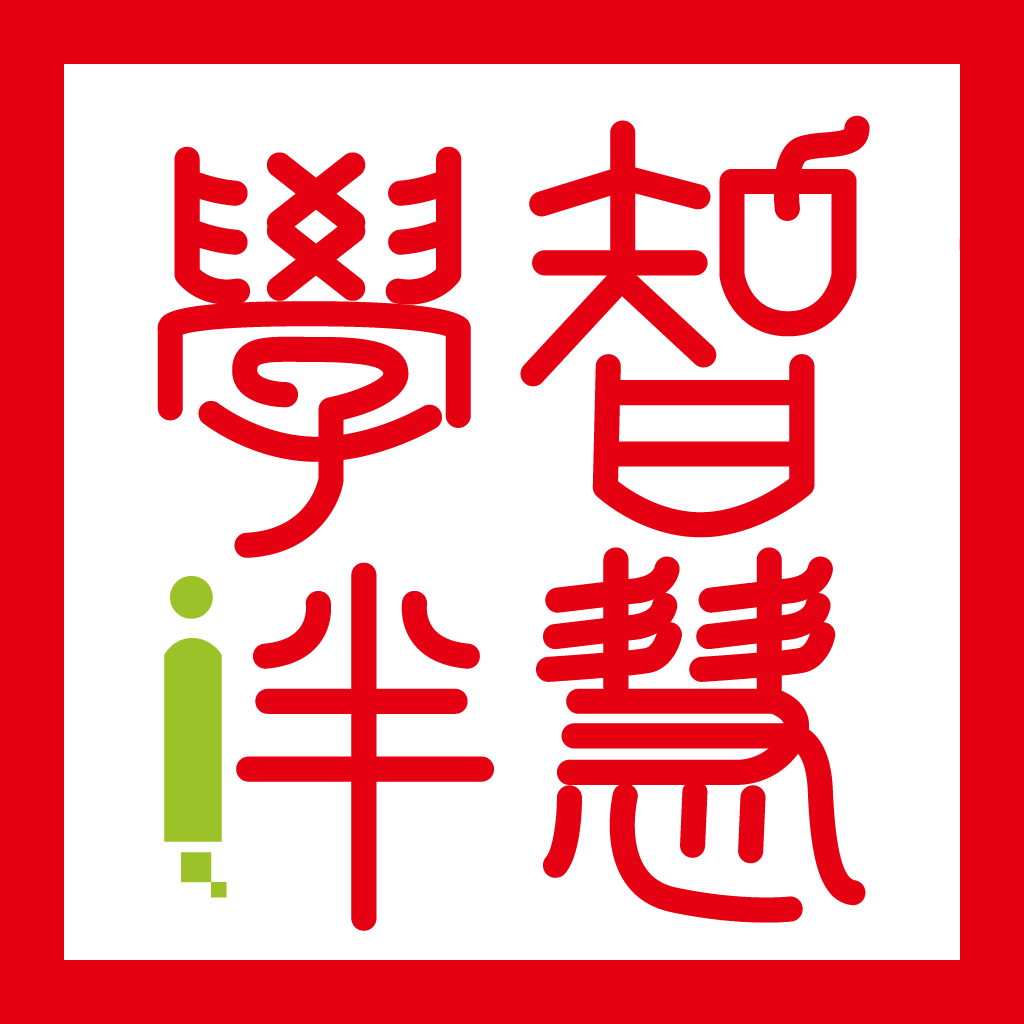 智慧学伴学生版