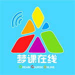 梦课在线免费