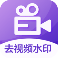 消除水印app