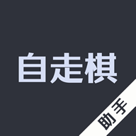 自走棋助手官方版