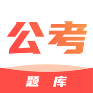 公考题库2019最新版